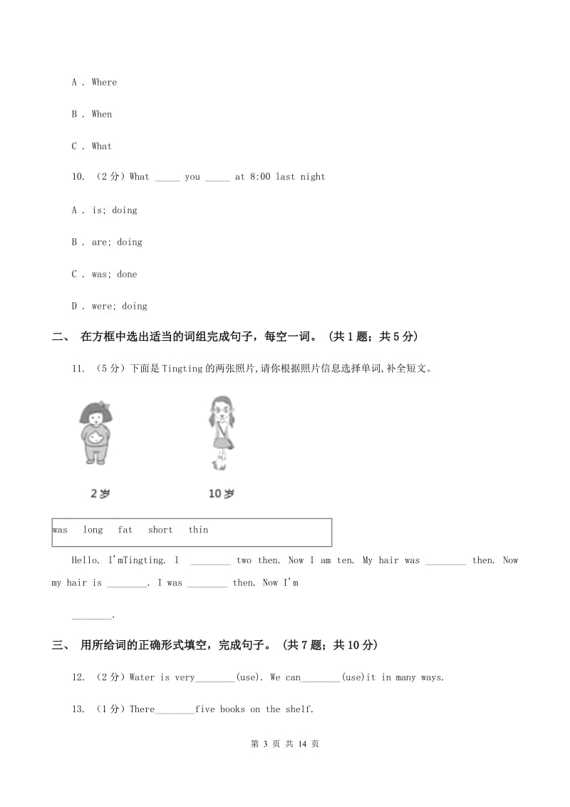 牛津版2019-2020学年度小学六年级下学期英语期末水平测试试卷（I）卷_第3页