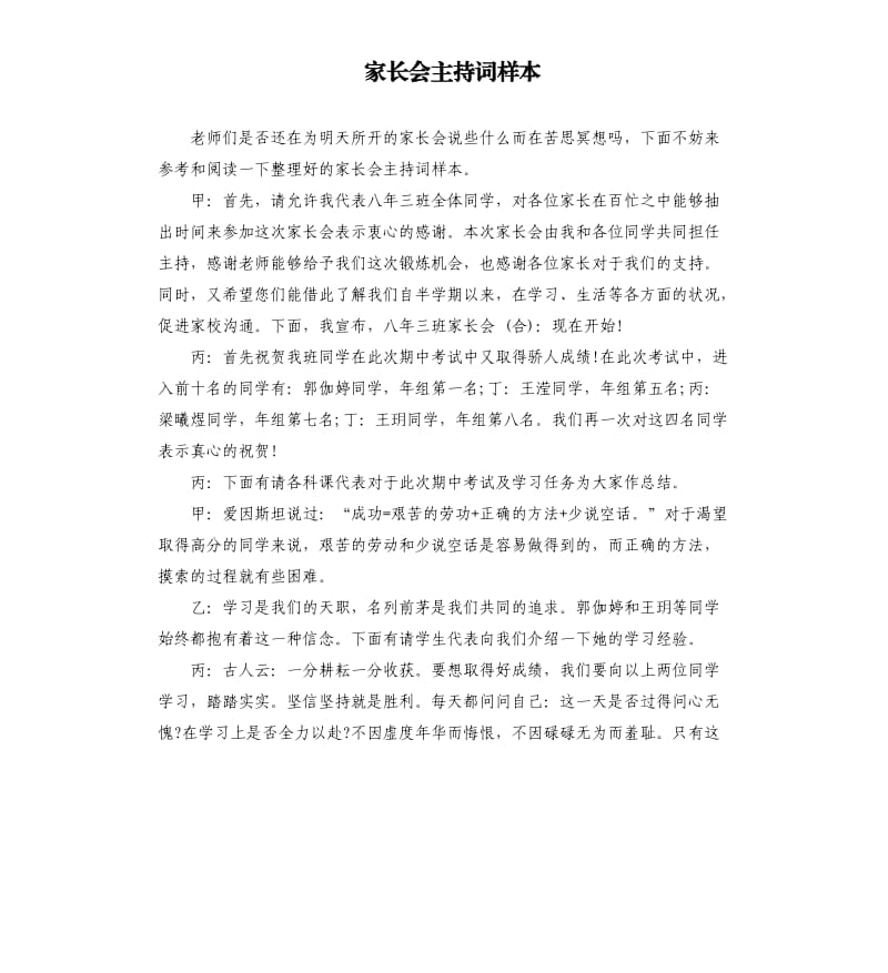 家长会主持词样本.docx_第1页