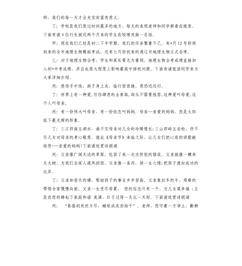 家长会主持词样本.docx_第2页