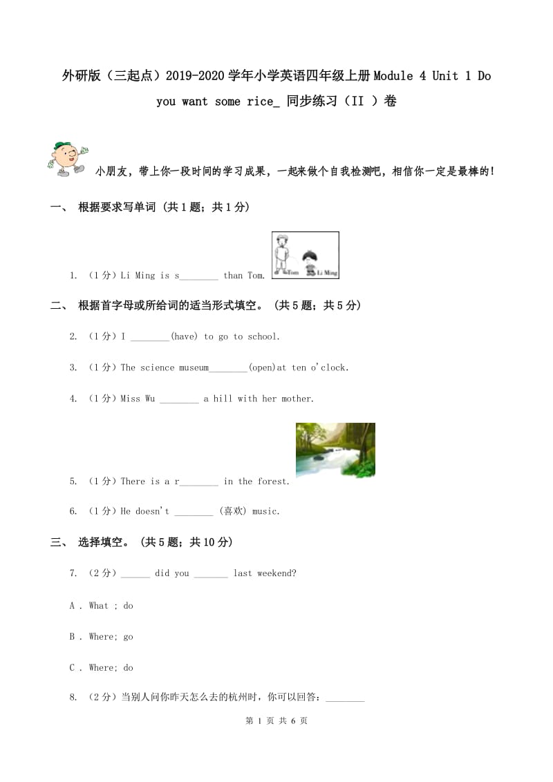 外研版（三起点）2019-2020学年小学英语四年级上册Module 4 Unit 1 Do you want some rice_ 同步练习（II ）卷_第1页