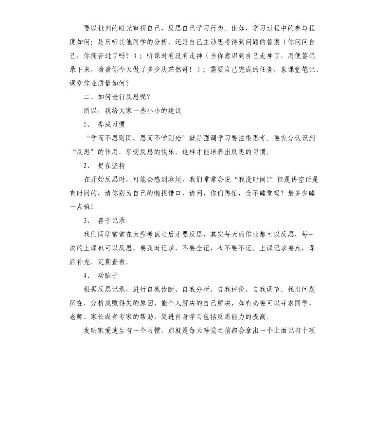 学会反思国旗下讲话稿.docx_第3页