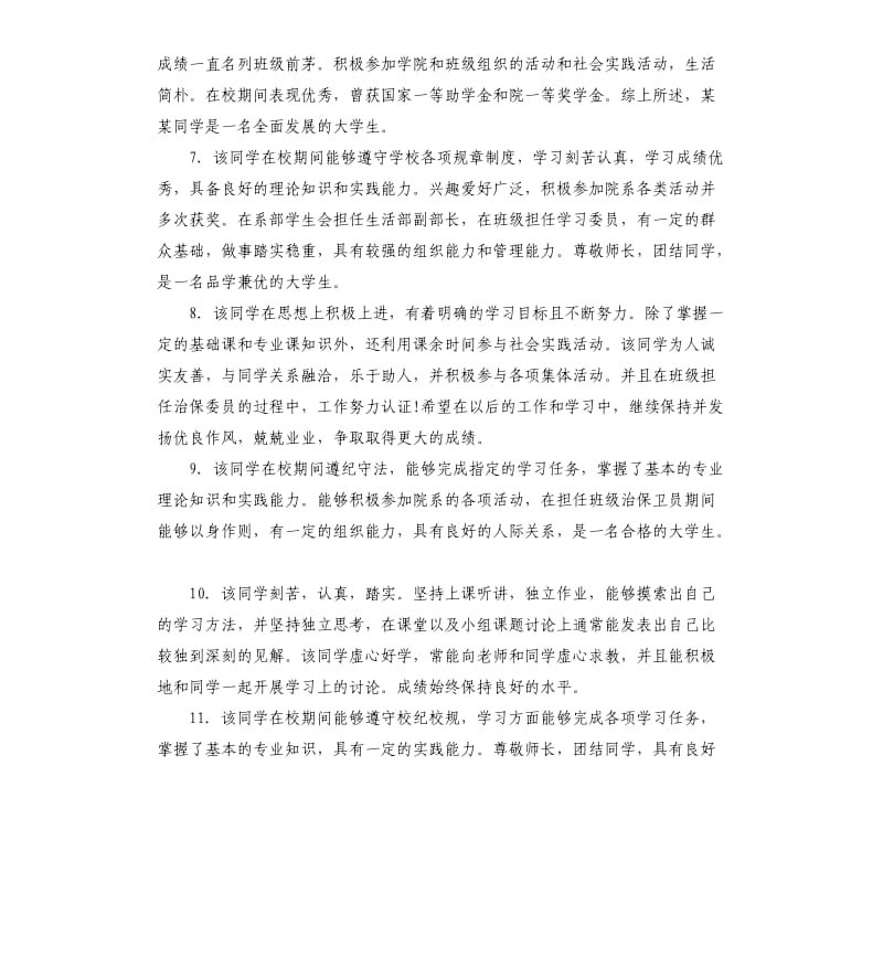 大学学期操行评语.docx_第2页