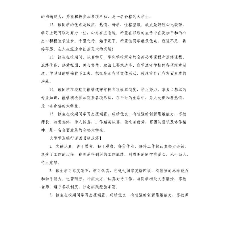 大学学期操行评语.docx_第3页