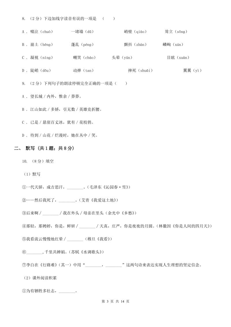 沪教版2019-2020学年七年级上学期语文期末测试模拟卷（II ）卷_第3页