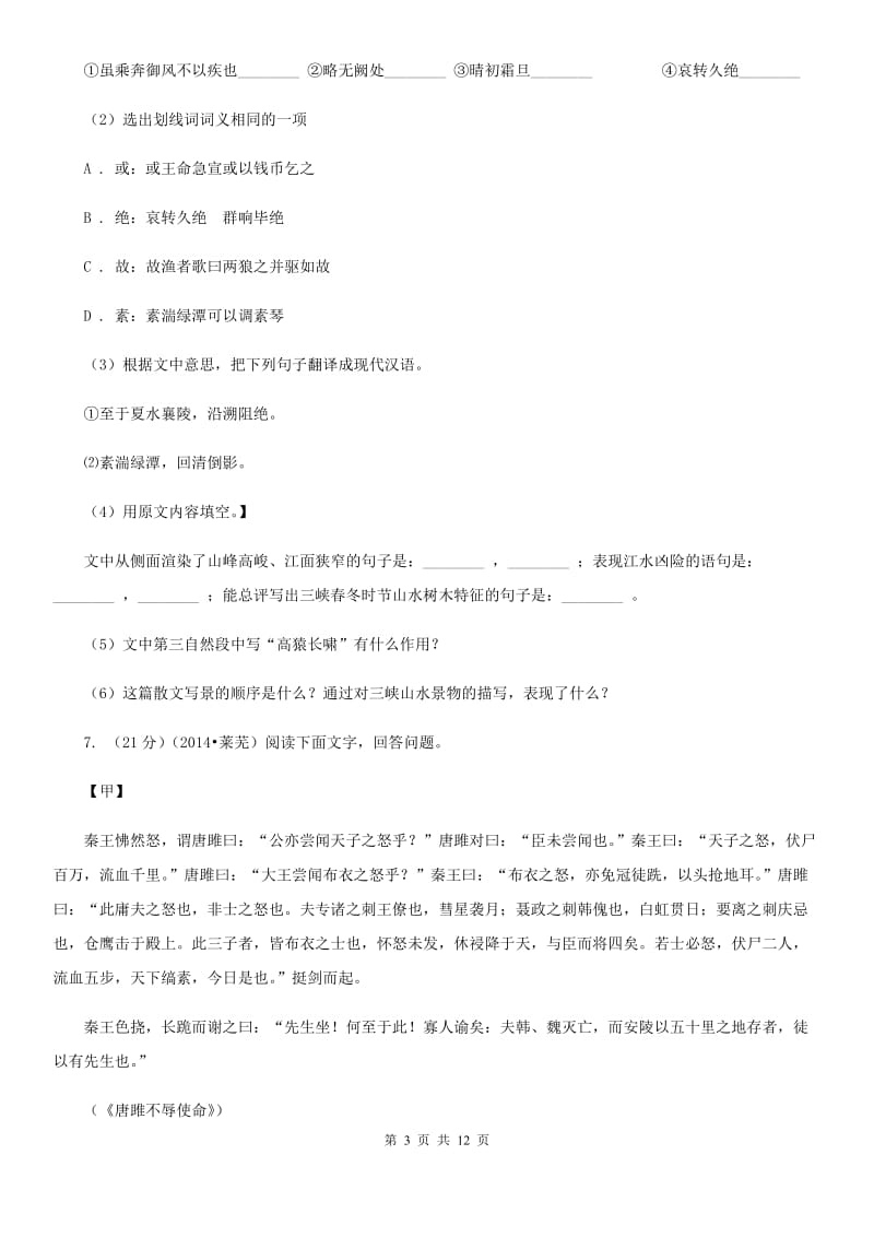 北师大版2019-2020学年七年级上学期语文期末质量检测试卷A卷_第3页