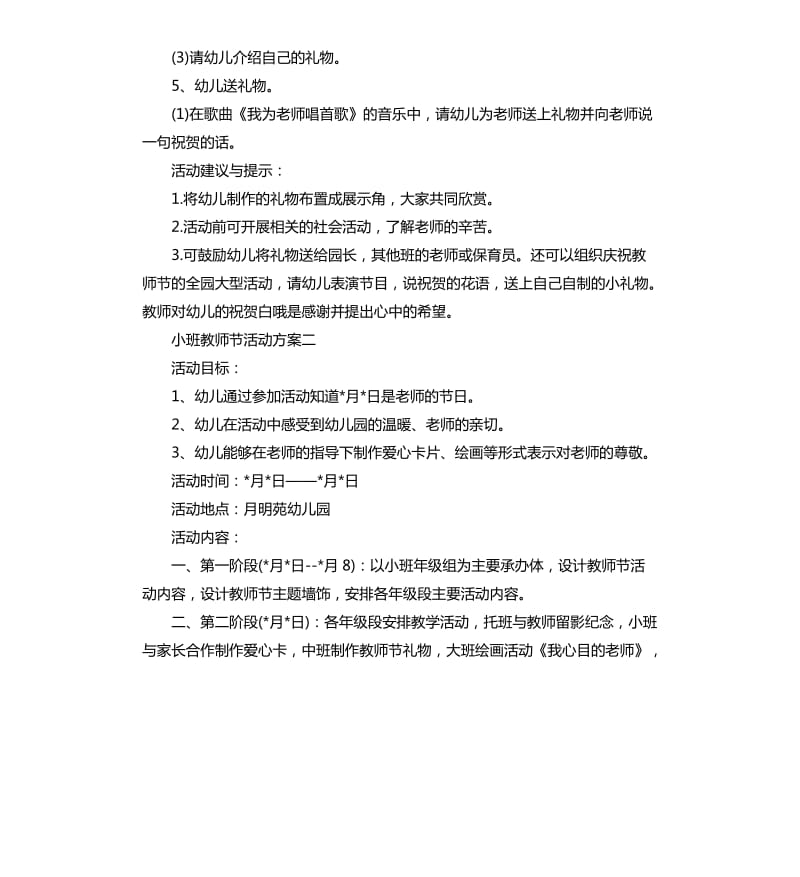 小班教师节活动方案.docx_第2页