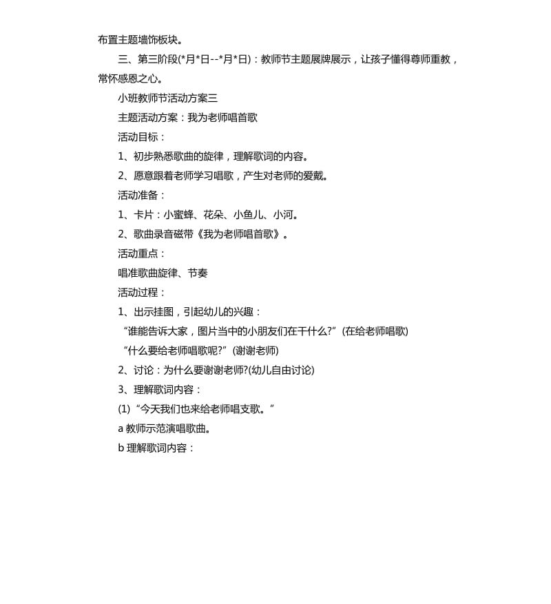 小班教师节活动方案.docx_第3页