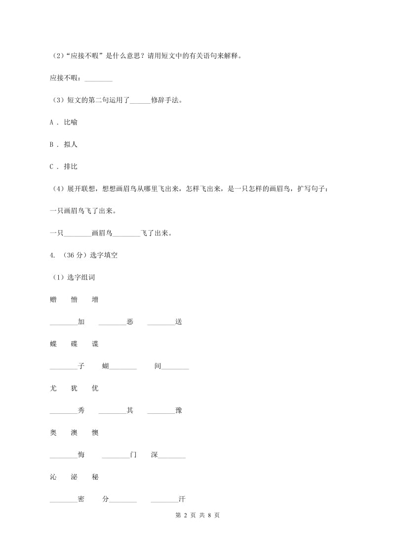 人教版（新课程标准）小学语文二年级下册第八组 第29课 数星星的孩子 同步练习A卷_第2页