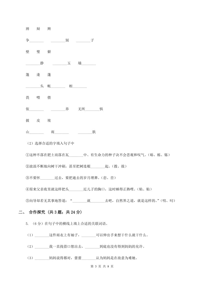 人教版（新课程标准）小学语文二年级下册第八组 第29课 数星星的孩子 同步练习A卷_第3页