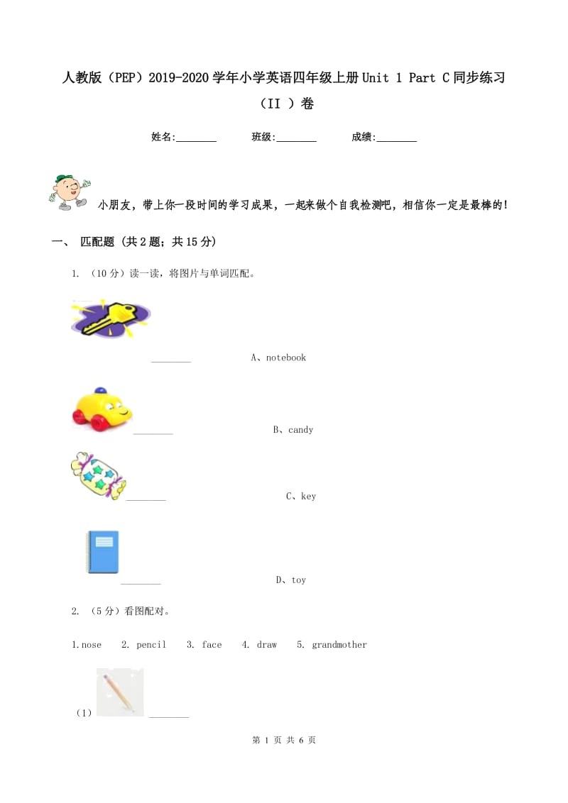 人教版（PEP）2019-2020学年小学英语四年级上册Unit 1 Part C同步练习（II ）卷_第1页