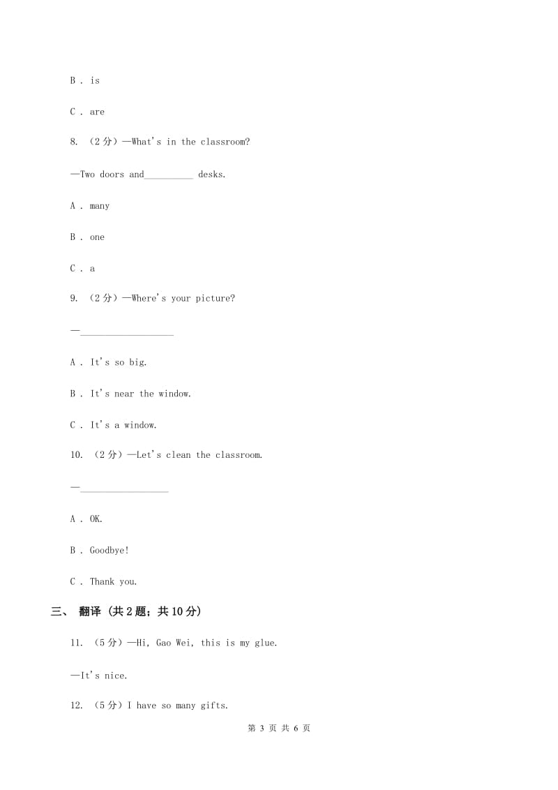 人教版（PEP）2019-2020学年小学英语四年级上册Unit 1 Part C同步练习（II ）卷_第3页