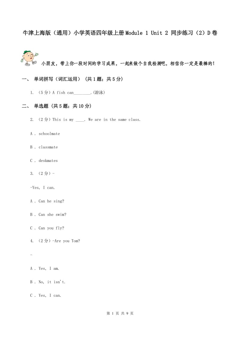 牛津上海版（通用）小学英语四年级上册Module 1 Unit 2 同步练习（2）D卷_第1页