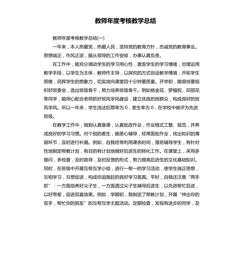 教师年度考核教学总结.docx_第1页