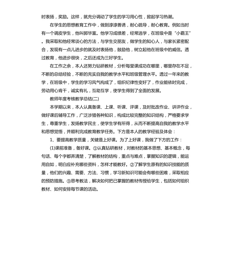 教师年度考核教学总结.docx_第2页