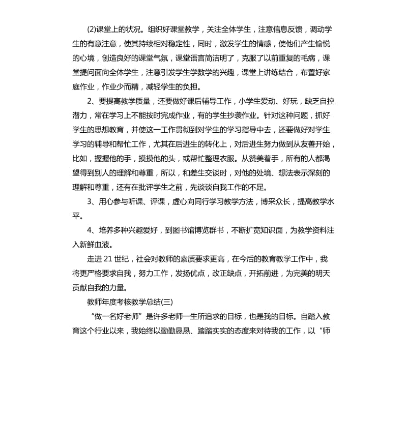 教师年度考核教学总结.docx_第3页