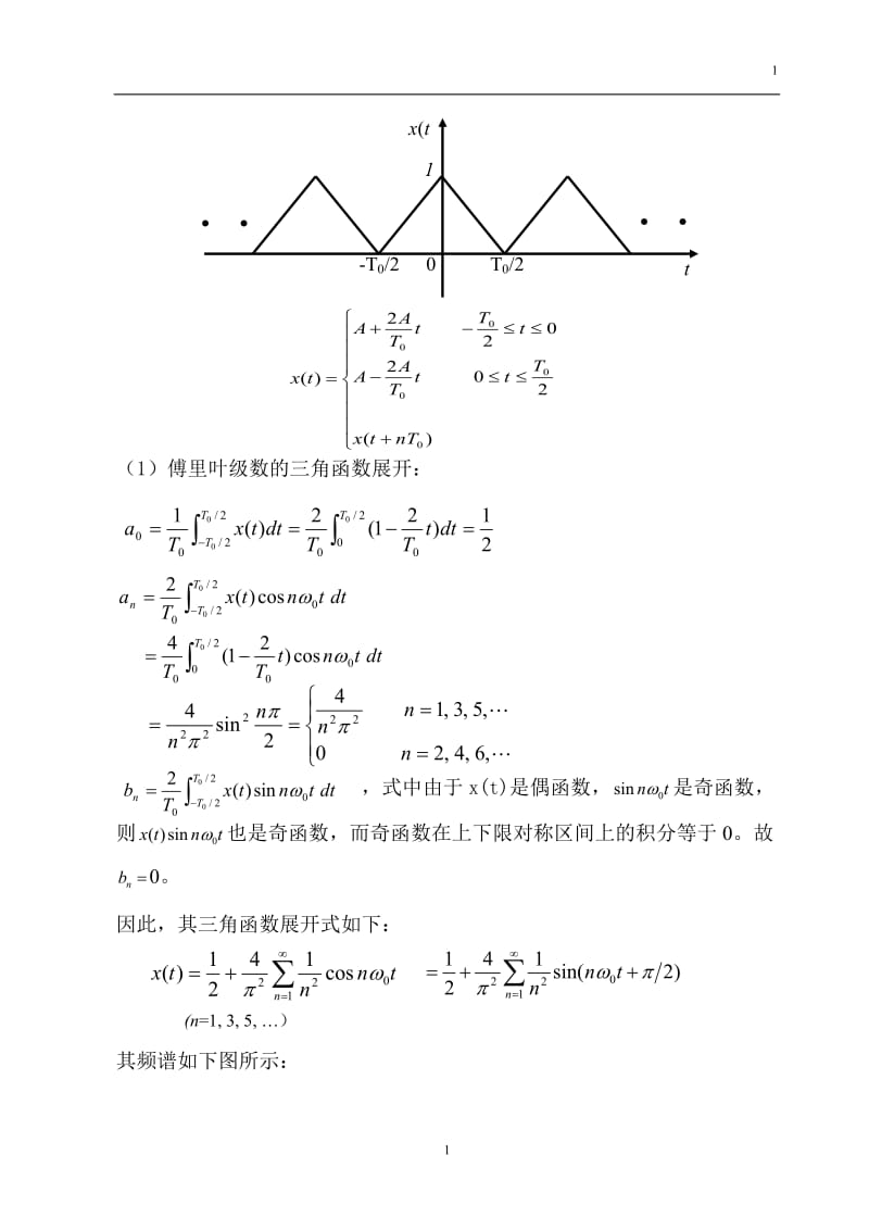 《测试技术》贾平民课后习题答案--_第2页