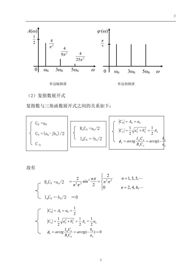 《测试技术》贾平民课后习题答案--_第3页