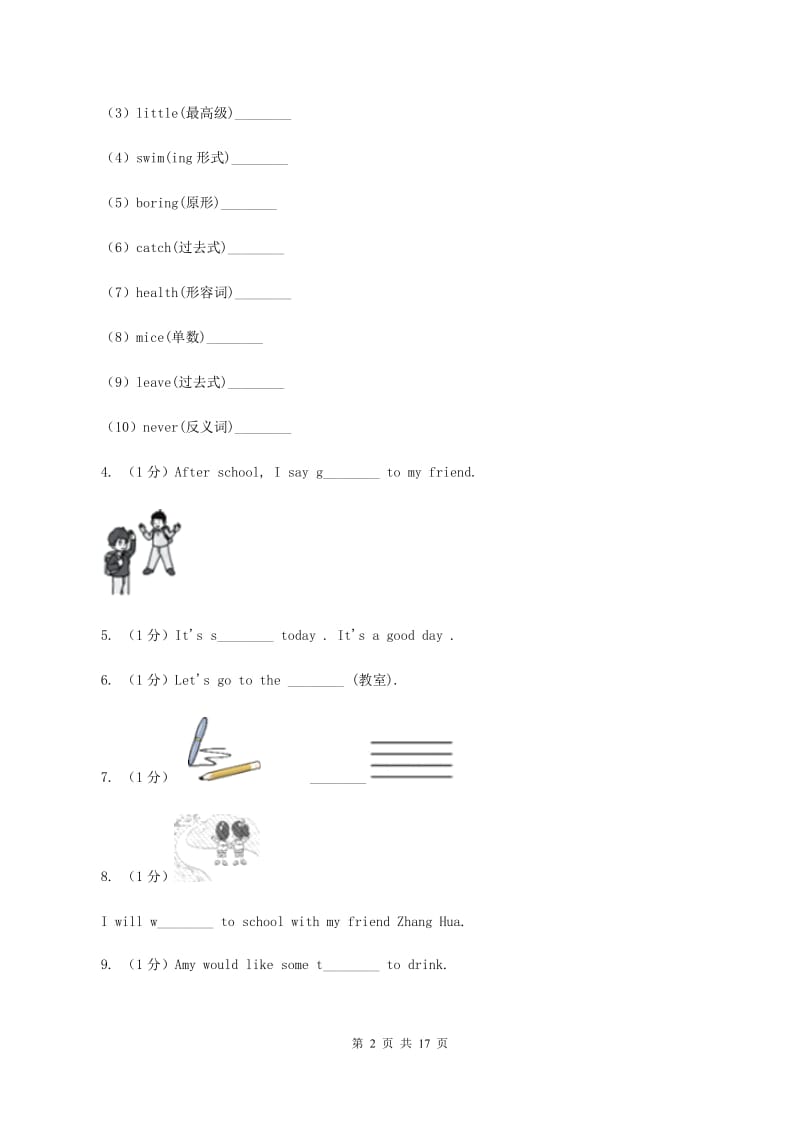 人教版(PEP)小升初分班考试英语模拟试题(五)（I）卷_第2页