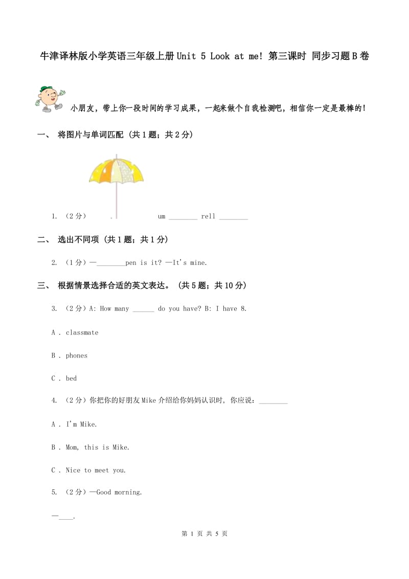 牛津译林版小学英语三年级上册Unit 5 Look at me! 第三课时 同步习题B卷_第1页