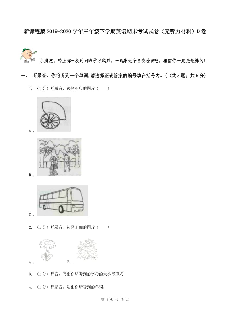 新课程版2019-2020学年三年级下学期英语期末考试试卷（无听力材料）D卷_第1页