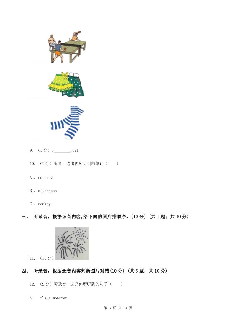 新课程版2019-2020学年三年级下学期英语期末考试试卷（无听力材料）D卷_第3页