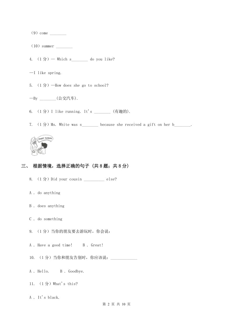 人教精通版小学2019-2020学年三年级英语(上册)期中考试试卷（I）卷_第2页