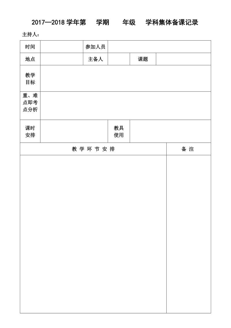 集体备课安排表及备课表_第2页