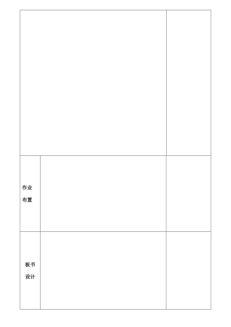 集体备课安排表及备课表_第3页