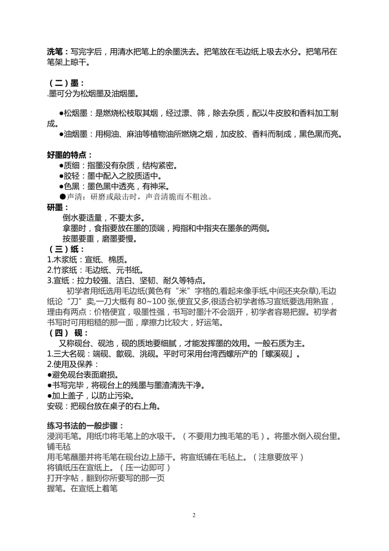 《毛笔书法初学者入门大全》自学如何写好楷书-无师自通必备读物_第2页