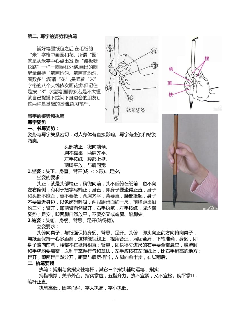 《毛笔书法初学者入门大全》自学如何写好楷书-无师自通必备读物_第3页