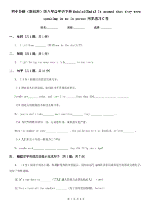 初中外研（新標(biāo)準(zhǔn)）版八年級英語下冊Module10Unit2 It seemed that they were speaking to me in person同步練習(xí)C卷