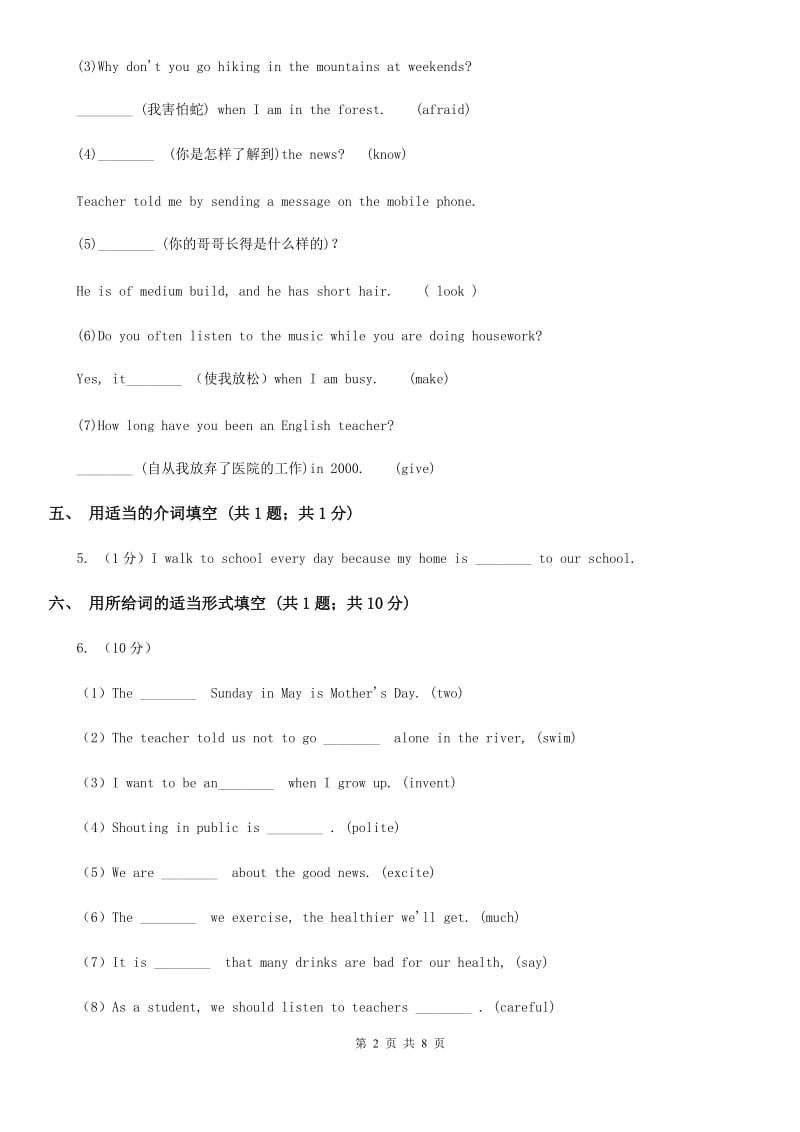 初中外研（新标准）版八年级英语下册Module10Unit2 It seemed that they were speaking to me in person同步练习C卷_第2页