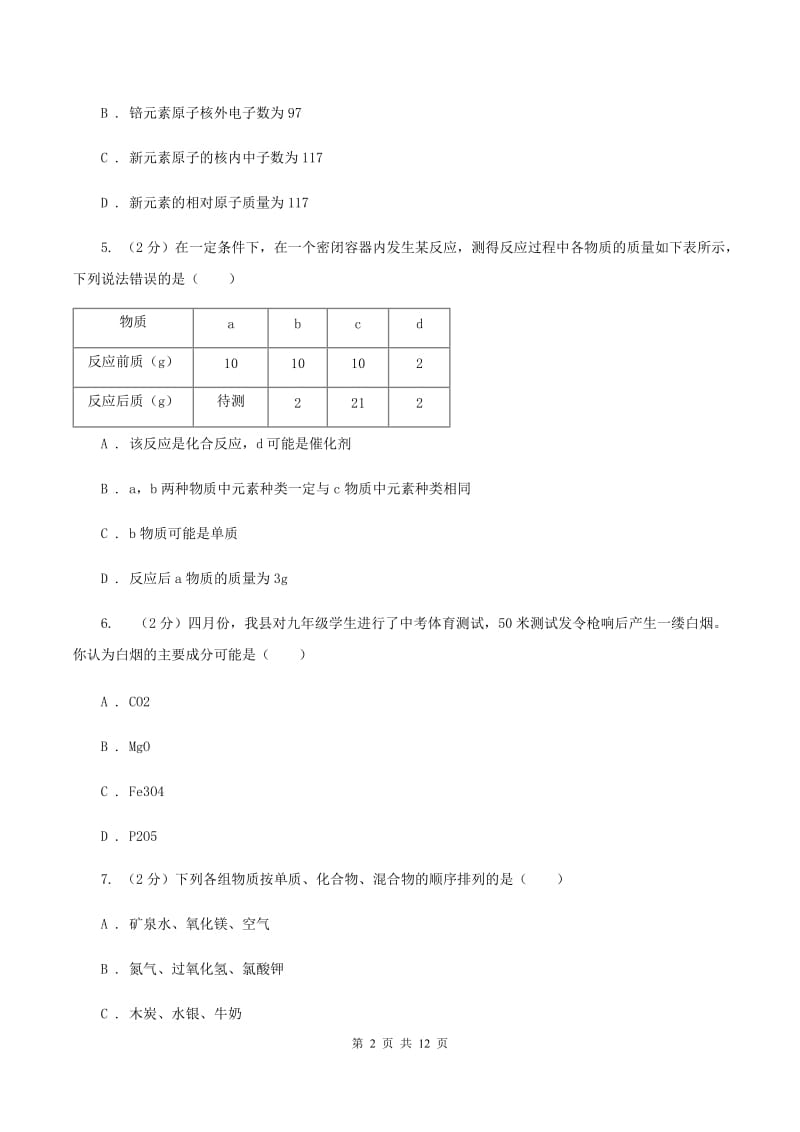 2020年度鲁教版九年级上学期期中化学试卷B卷_第2页