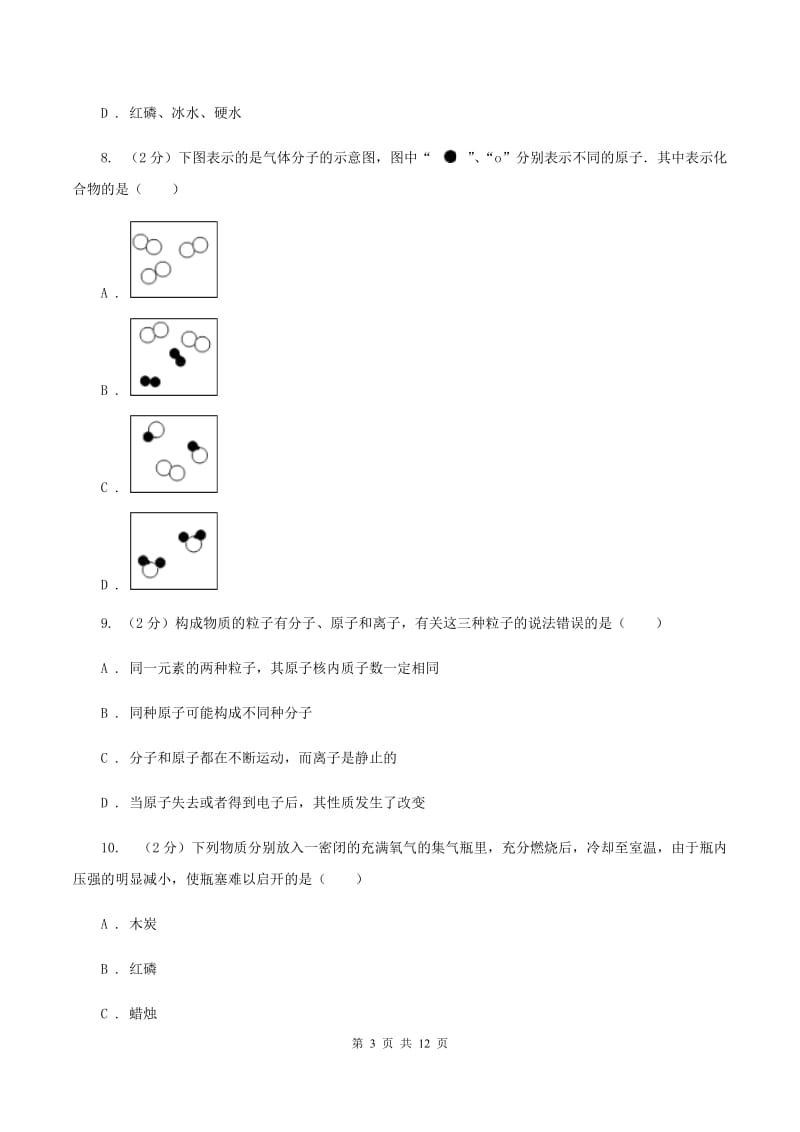 2020年度鲁教版九年级上学期期中化学试卷B卷_第3页