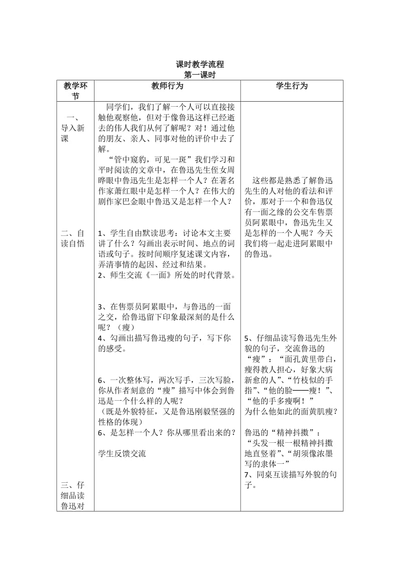 《一面》公开课优秀教案_第2页