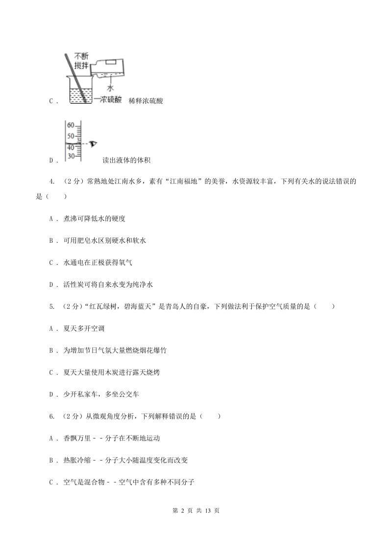 2020年度化学中考试卷_第2页