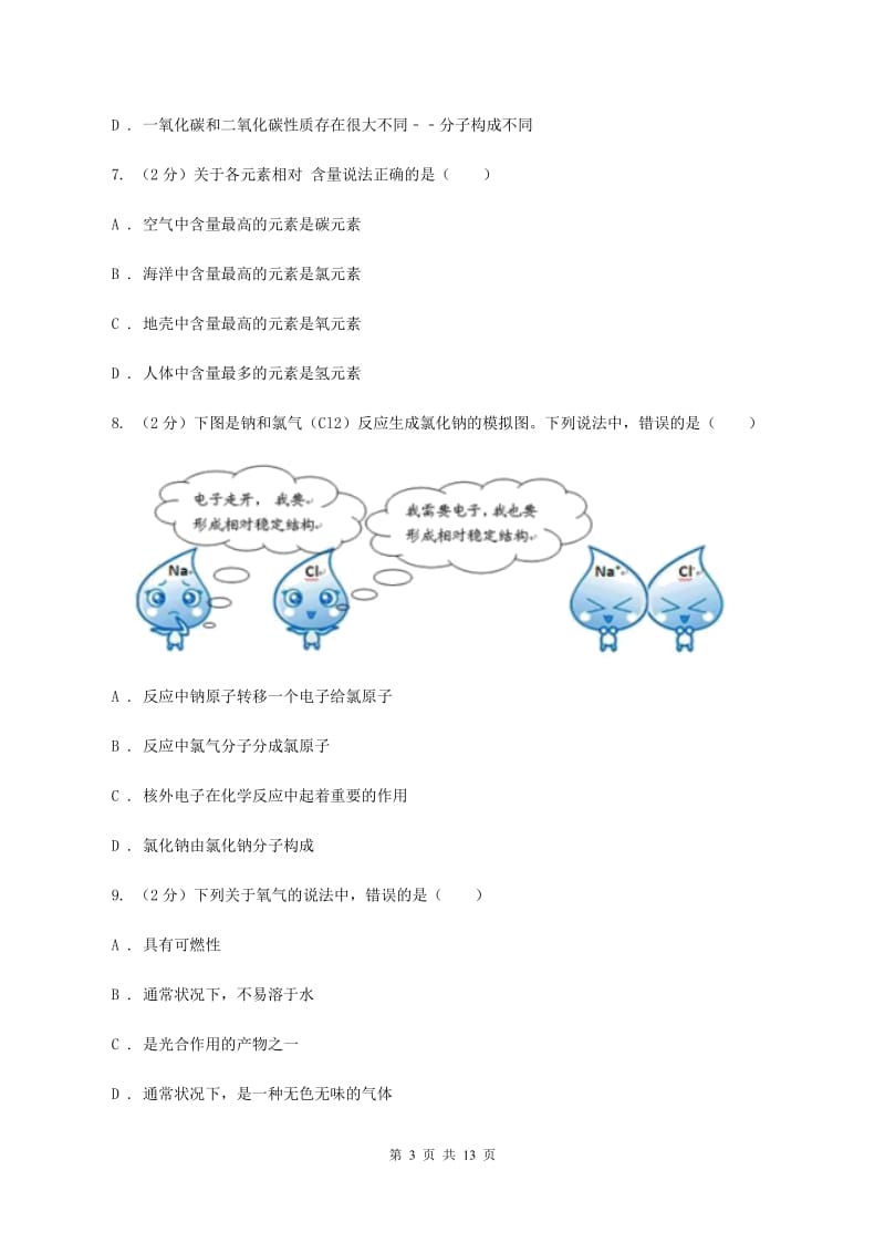 2020年度化学中考试卷_第3页