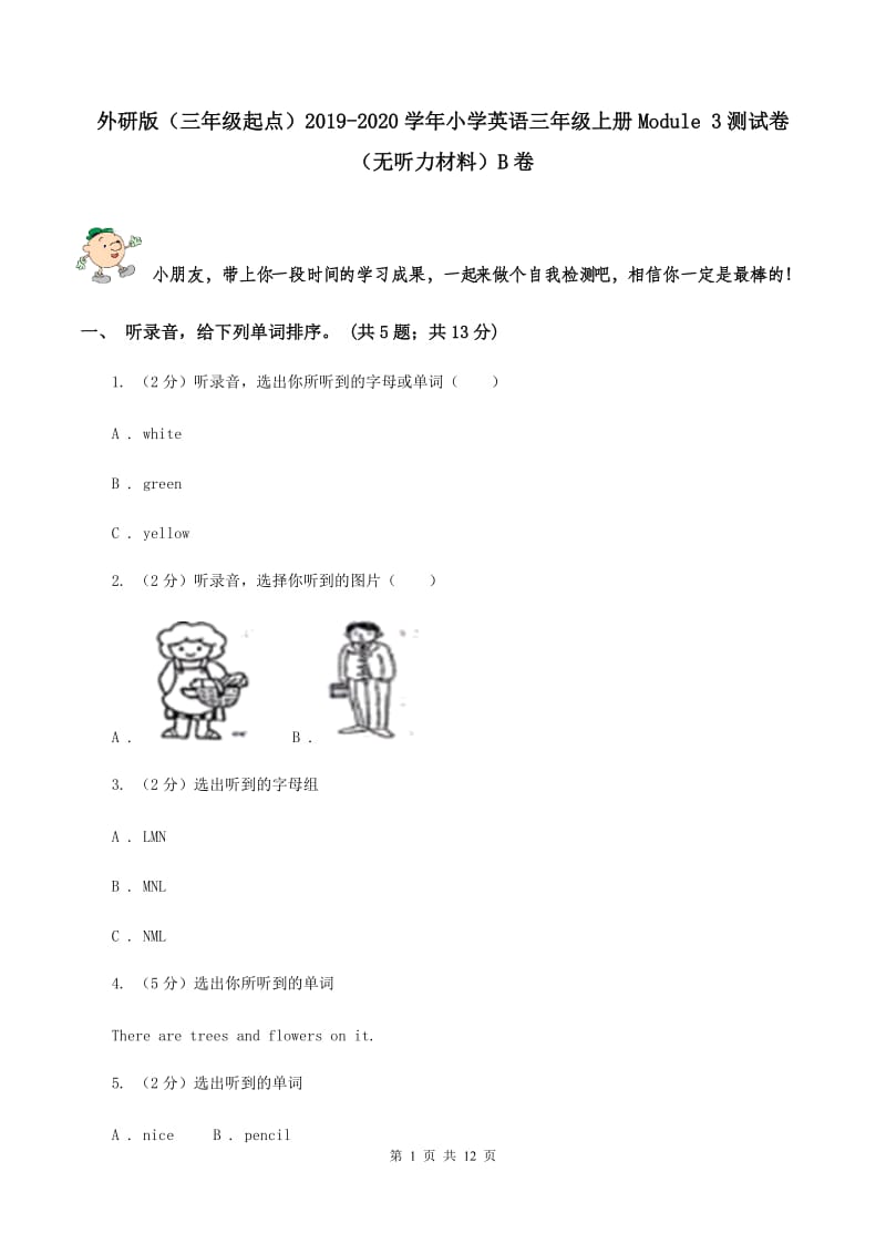 外研版（三年级起点）2019-2020学年小学英语三年级上册Module 3测试卷（无听力材料）B卷_第1页