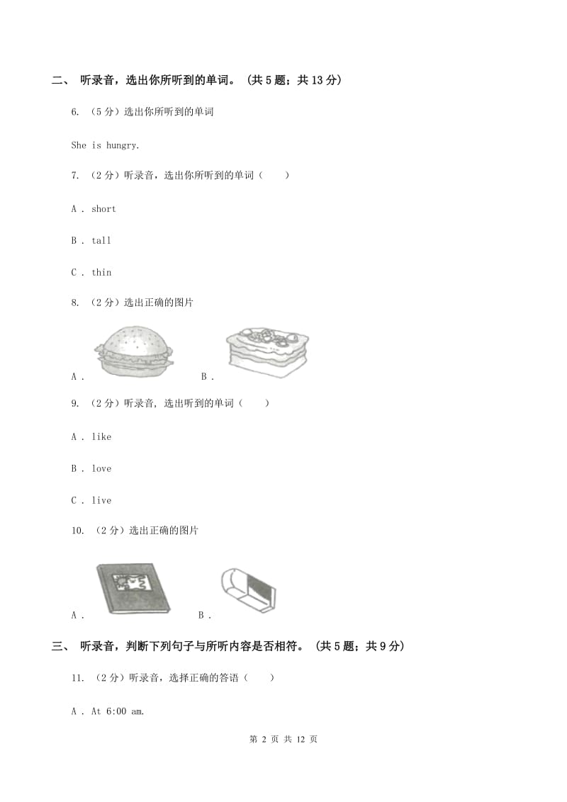 外研版（三年级起点）2019-2020学年小学英语三年级上册Module 3测试卷（无听力材料）B卷_第2页