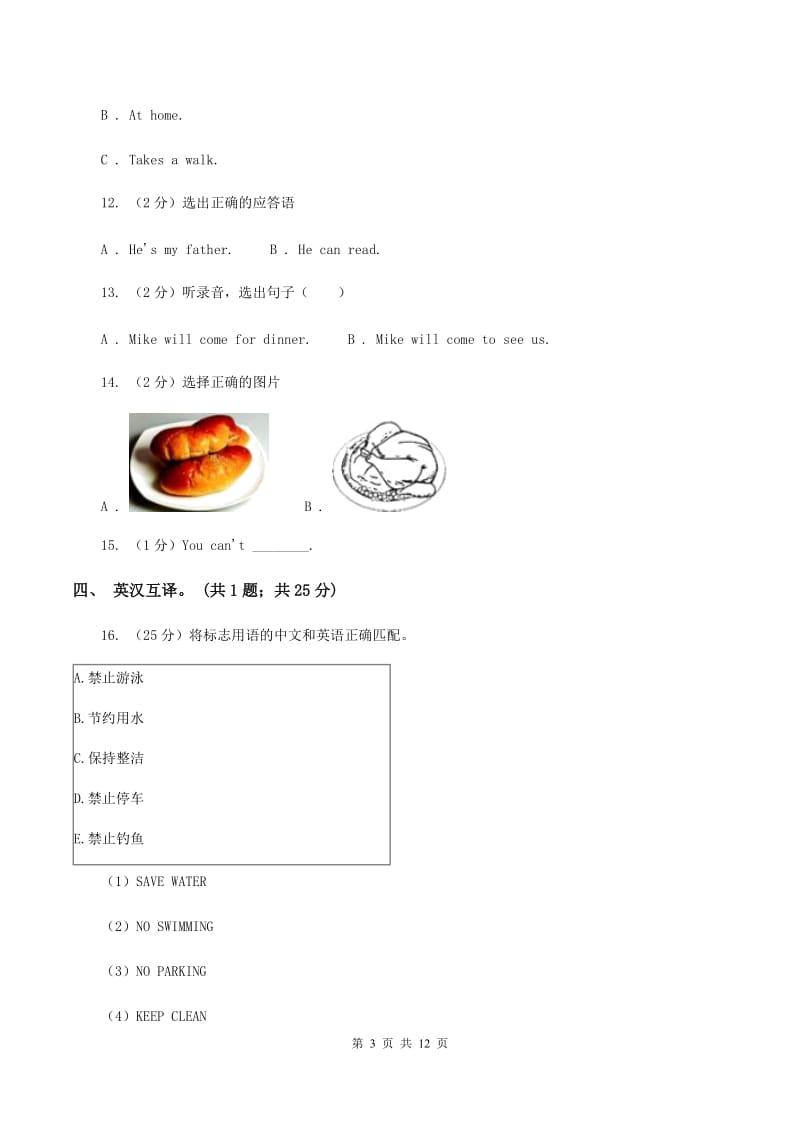 外研版（三年级起点）2019-2020学年小学英语三年级上册Module 3测试卷（无听力材料）B卷_第3页