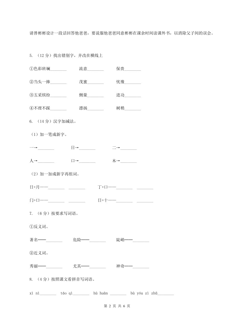 北师大版小学语文二年级下册2.2儿子们同步练习（I）卷_第2页