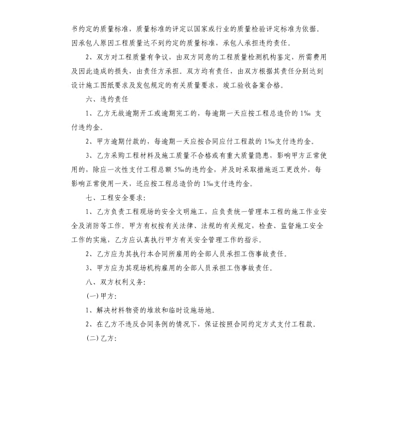 小型建筑合同施工合同.docx_第2页