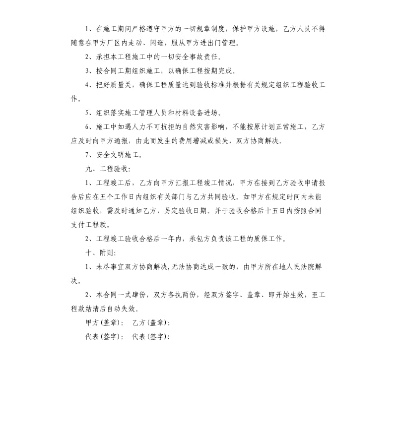 小型建筑合同施工合同.docx_第3页