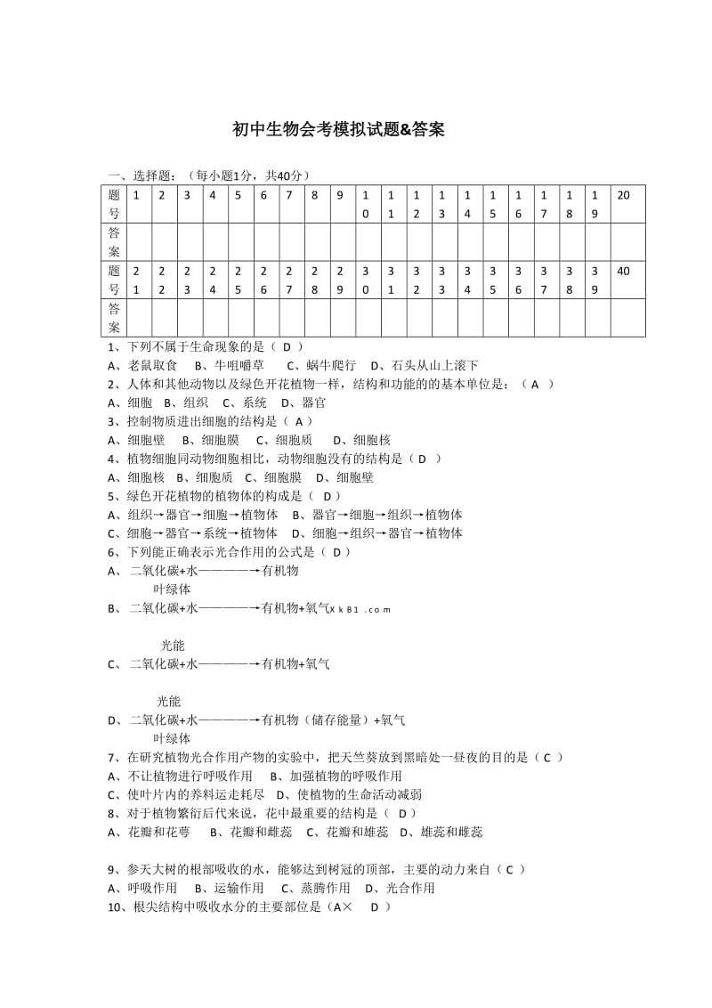 2017初中生物会考试卷及答案_第1页