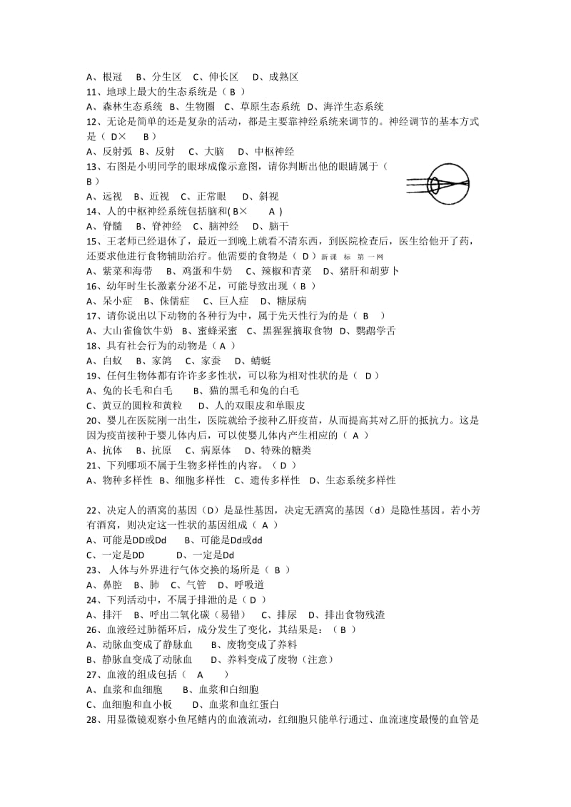 2017初中生物会考试卷及答案_第2页