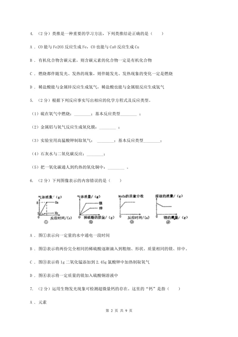 太原市九年级上学期化学第一次月考试卷A卷_第2页