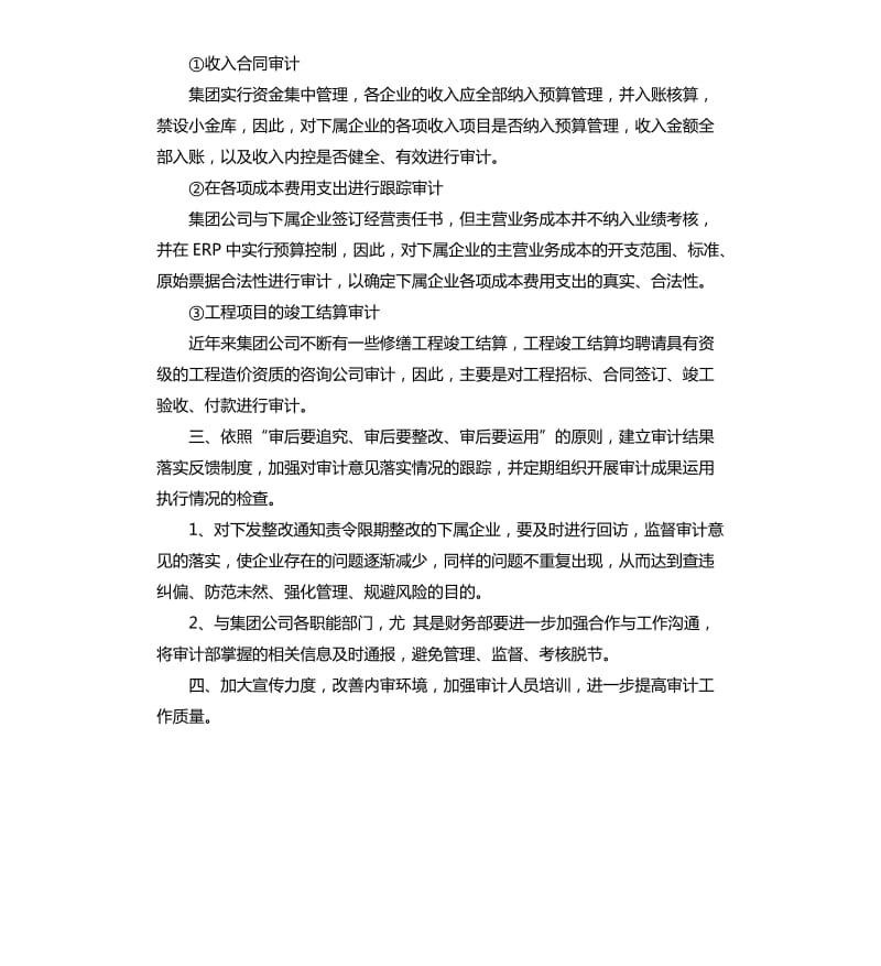 审计工作计划结尾2020.docx_第3页