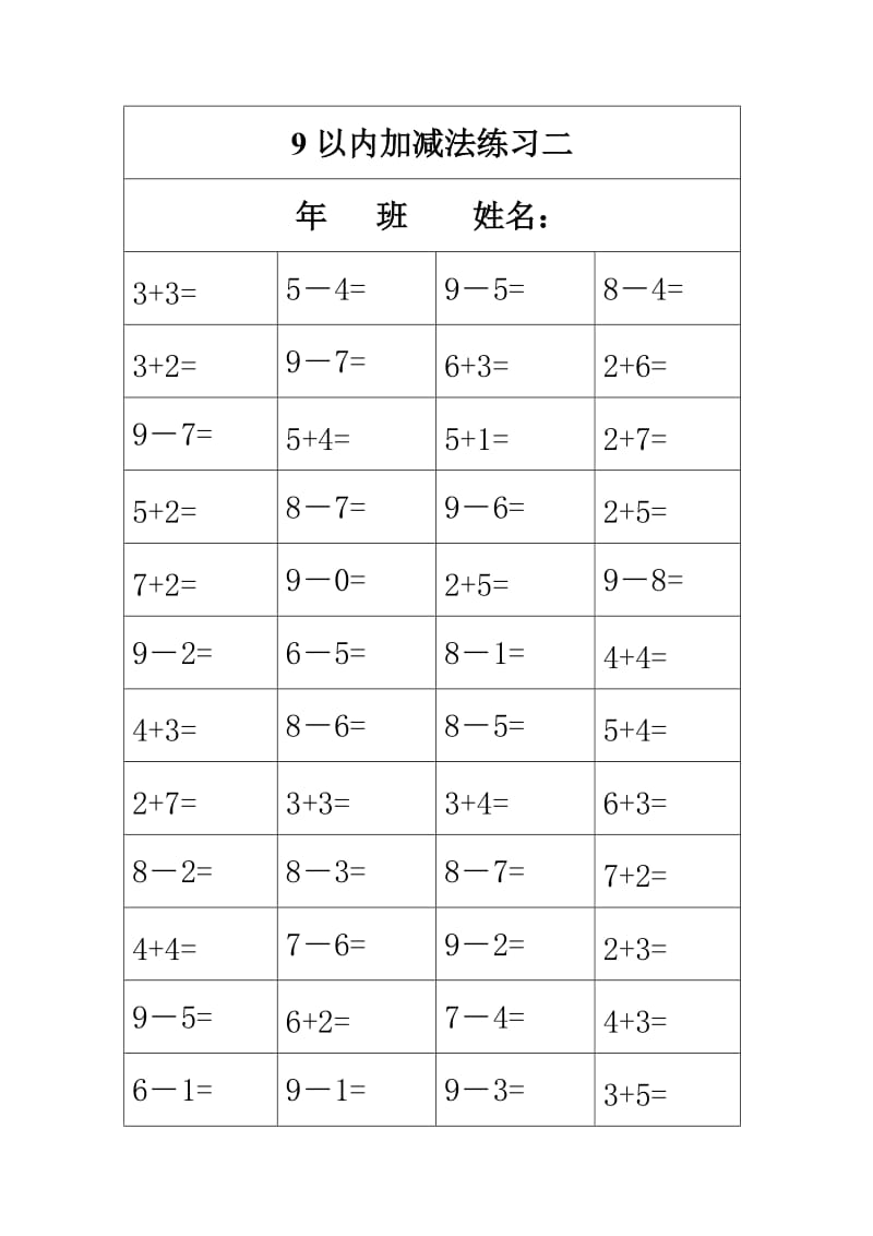 9以内加减法练习题_第2页