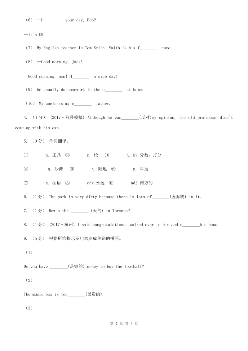 冀教版2020年中考英语单词拼写题型专练（四）（II ）卷_第2页