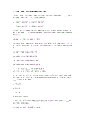 2016年寧波市慈溪事業(yè)單位考試真題及答案